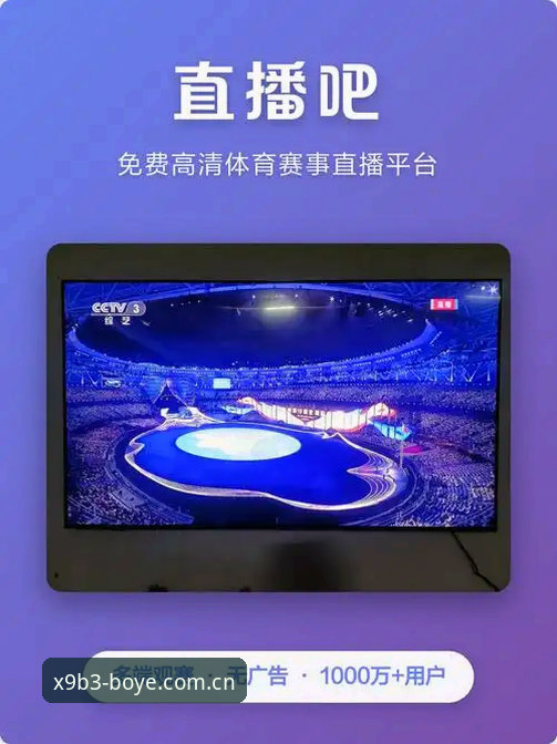 博业体育赛事互动手机版 博业体育平台最新动态:赛事互动手机版全新升级,极致服务体验再获用户好评